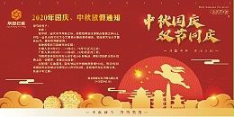 河南帮橙包装厂十一假期放假通知
