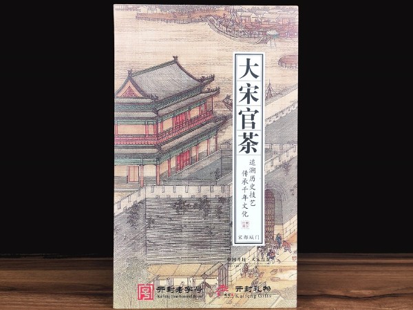 大宋官茶书型礼盒-食品包装定制